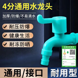 塑料水龙头防冻防爆水龙头快速自来水4分庭院新款加厚拖把池通用 加长加厚4分接口 防冻耐高温【1个装】