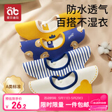 爱贝迪拉（AIBEDILA）婴儿口水巾4条装纯棉围嘴360度旋转新生儿用品宝宝防水围兜