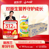 安佳（Anchor）金装高钙儿童牛奶190ml*27盒新西兰原装进口草饲牛奶 双原生 