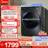 美的（Midea）简尚 滚筒洗衣机全自动 带烘干洗烘一体 12公斤大容量 1.1洗净比 MD120V36T 以旧换新 补贴