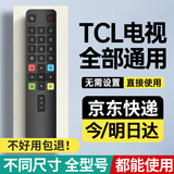 CYU适用TCL电视机遥控器雷鸟通用万能电视机遥控板红外通用rc801l 红外通用