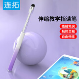 连拓儿童触屏笔适用希沃W3学习机触控笔ipad可伸缩点读笔通用小度优学派步步高S6触摸指读棒点触笔