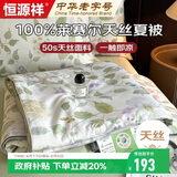 恒源祥莱赛尔空调被子200*230cm可水洗凉感天丝夏被芯花卉