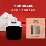 万宝龙（MONTBLANC）传奇男士淡香水100ml 生日礼物送男友节日礼物 清新木质香调