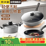 炊大皇炒锅套装炒锅不粘锅锅具三件套炒锅煎锅汤锅明火专用荟萃HC78TZ