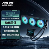 华硕PRIME大师二代 360 ARGB LCD一体式水冷散热器 3.95英寸屏幕/预装高性能风扇/专属屏幕控件