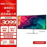 戴尔（DELL）34英寸 准4K曲面显示器 120Hz高刷 Type-C65W 内置音箱 FreeSync 硬件防蓝光 电脑显示屏 S3425DW