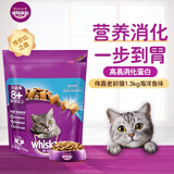 伟嘉猫粮老年猫粮老龄猫1.3kg海洋鱼味夹心粮全价粮