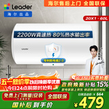 统帅海尔出品 60升电热水器京东自营上门安装以旧换新2200W节能速热家用安全浴储水式LEC6001-20X1