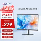 KKTV 19.5英寸 家用办公显示器  HDMI接口 75Hz刷新率 可壁挂 电脑显示器 K20AHH