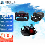 HONEYCOMB AERONAUTICAL蜂窝YOKE多功能民航飞行摇杆/蜂窝油门组合 飞行模拟器 微软模拟飞行2024 2020、XPLANE12、P3D等 蜂窝YOKE+蜂窝油门组合+蜂窝脚舵
