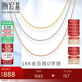 潮宏基18K金彩金项链素链O字链锁骨链送女友生日礼物 红K约42cm