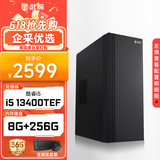 武极 商智 酷睿14代i5 14400F企业采购迷你办公设计商用家用台式电脑游戏主机整机DIY组装机 13400TEF+独显+8G+256G丨配置二