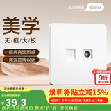 德力西(DELIXI)开关插座面板 821系列 有线电视电脑插座 时尚白大板