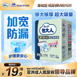 包大人（Dr.P）干爽舒适成人纸尿裤基础型M10片(腰围:70-110cm)老年人产妇尿不湿