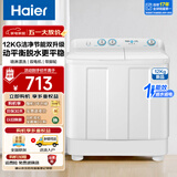 海尔半自动洗衣机11公斤/12公斤/15公斤双缸双桶洗衣机大容量双电机强劲动力洗脱分离送老人操作简单 新品洁净款12公斤 双缸 丨喷淋漂洗+一级能效+带脚轮