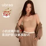 ubras虞书欣同款无尺码升级小奶皮背心式内衣女无痕无钢圈透气隐形文胸