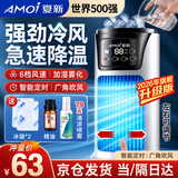 夏新（Amoi）空调扇冷风扇制冷小空调便携宿舍移动小型办公室桌面小房间强力制冷水风扇冰块加水冷风机充电家用 旗舰升级版：水冷降温+6档调节+广角送风+雾化加湿