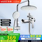 华帝（VATTI）黄铜龙头淋浴花洒套装沐浴手持花洒喷头莲蓬头花洒套装-以旧换新