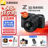尼康（Nikon）【全新国行】尼康相机Z30轻便入门级半画幅微单相机Vlog家用翻转屏自拍4K高清便携数码相机尼康z30 Z30 18-140 f/3.5-6.3 VR一镜走天涯 标配【送主图下方配件