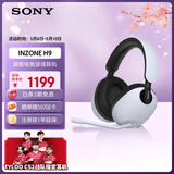 索尼（SONY）INZONE 英纵 H9 旗舰电竞游戏耳机 无线蓝牙头戴 降噪 ps5适用 适用三角洲行动 618 520礼物