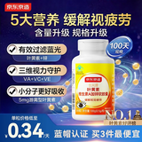 京东京造 叶黄素维生素A加锌软胶囊200粒 护眼保护视力缓解视疲劳儿童成人