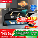 樱花（SAKURA）油烟机顶侧双吸抽油烟机套装家用体感挥手双进风口23立方大吸力一键自清洗 CXW-280-QA01【7字型顶侧双吸】
