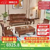景典红木家具 非洲鸡翅木(学名：非洲崖豆木) 中式实木沙发 客厅组合全实木雕花客厅家具榫卯结构 113万字沙发5件套素面款