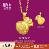 周生生黄金吊坠 足金鲤鱼福字钱袋挂坠福袋 不含素金链73537P计价4.3克