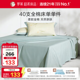 罗莱家纺 100%纯棉床单单件 绿270*250