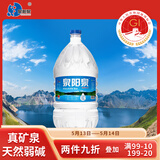 泉阳泉（QUANYANGQUAN） 长白山天然矿泉水 15L*1桶 弱碱性泡茶水 桶装水（家庭装）