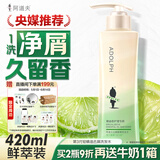 阿道夫去屑止痒洗发水420ml 控油舒爽 精油香氛洗发露男女士官方正品