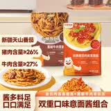 小熊驾到意面酱160g*2袋（番茄肉酱+黑椒牛肉） 意大利面酱拌面酱料调味酱