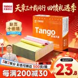 天章 （TANGO）【缺页十倍赔】新橙天章三联二等分撕边 彩色针式电脑打印纸(241-3-1/2S 白红黄 500页/箱)-可定制