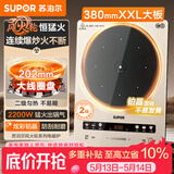 苏泊尔（SUPOR）风火轮系列电磁炉家用持续爆炒电陶炉电池炉2200W大功率匀猛火电磁灶一体炫彩微晶整板C22-IA851D