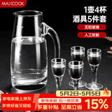 美厨（MAXCOOK）白酒杯分酒器5件套装 大倒酒壶300ml*1+高脚烈酒杯10ml*4 MCB9790
