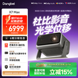 当贝X7 Max 4K超高清三色激光投影仪家用变焦移轴 家庭影院卧室国家补贴（3400ISO高亮 杜比视界）