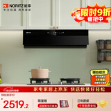 能率（NORITZ）顶吸欧式抽油烟机26大风量挥手智控+自热清洗EC03