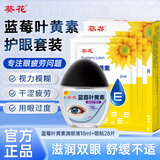 葵花蓝莓叶黄素滴眼液18ml+蓝莓叶黄素眼贴28片