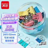 齐心【热门商品】24只32mm彩色长尾票夹燕尾夹3#中号金属夹票据文件夹子文具办公用品价保24只/筒EB453