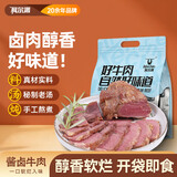 科尔沁酱卤牛肉 五香味200g*4袋 健身代餐熟食即食 特产源头直发包邮