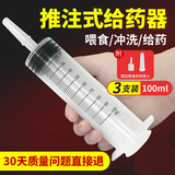 贝舒元流食助推器医用注射器100ml大号针管针筒胃管鼻饲喂食灌肠给药器 