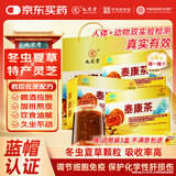 九芝堂泰康茶3盒装添加冬虫夏草灵芝蓝帽认证高端送人30袋/盒(10g/袋)
