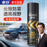 車仆汽车玻璃防雾喷剂车窗除雾剂前挡风玻璃后视镜去雾神器 218ml