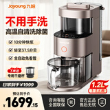 九阳（Joyoung）破壁机不用手洗家用豆浆机全自动免煮2025新款免手洗多功能1.2L五谷杂粮预约辅食榨汁料理机新款Y1 Y1【不用手洗2025版】