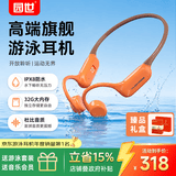 园世Beta Pro 骨传导游泳耳机 不入耳开放式运动蓝牙耳机 IPX8防水 32G内存MP3 跑步骑行健身