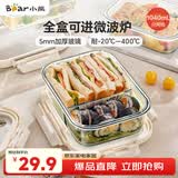 小熊（Bear）高硼硅玻璃保鲜饭盒可微波炉加热专用餐盒格洗碗机可用 JC012-P03