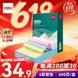 得力（deli）【缺页十倍赔】珊瑚海四联整张可撕边针式电脑打印纸  彩色(白红蓝黄)发票报销单 600页/箱241-4CS