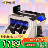 科密(comet)验钞机点钞机支持新版人民币 小型验钞便携商用银行专用点钞 新旧混点三屏语音收银支付B9