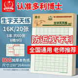 多利博士16K20张生字天天练纸 拼音田格生字听写本汉语拼音田字格硬笔天天练护眼作业纸3本装 【全网热卖】